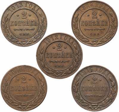 купить Набор монет 2 копейки 1912-1916 (5 монет)