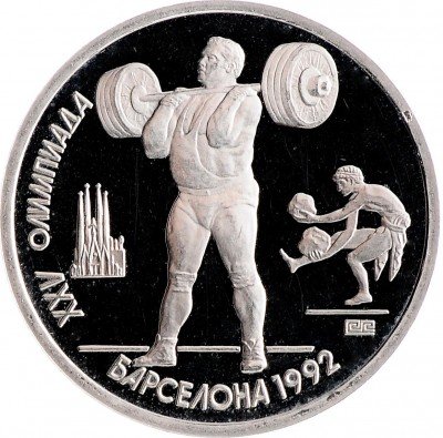 купить 1 рубль 1991 Proof XXV Олимпийские игры 1992 года, Барселона тяжелая атлетика (с мелкими царапинами)
