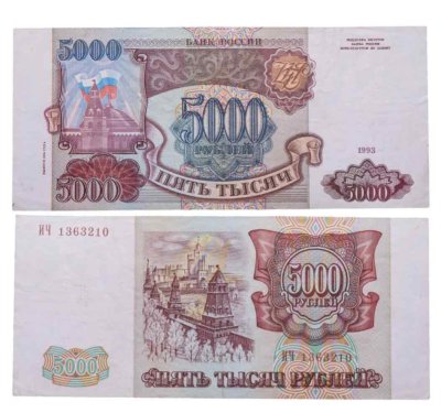 купить 5000 рублей 1993 (модификация 1994)
