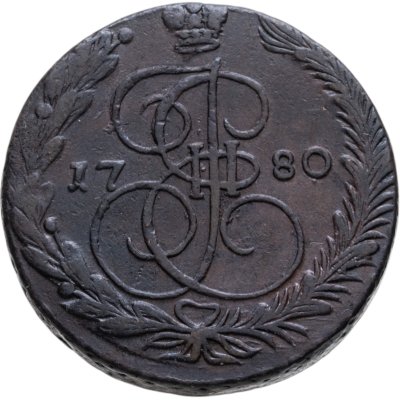 купить 5 копеек 1780 ЕМ