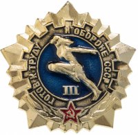 Купить Знак "ГТО (Готов к труду и обороне СССР)" 3-й степени (желтый)