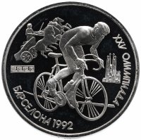 Купить 1 рубль 1991 XXV Олимпийские игры 1992 года, Барселона велосипедный спорт
