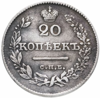 купить 20 копеек 1826 СПБ-НГ орёл с опущенными крыльями