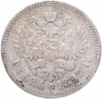 Купить 1 рубль 1897 **