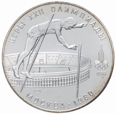 купить 10 рублей 1978 ЛМД "XXII Олимпиада 1980г в Москве - Прыжки с шестом"