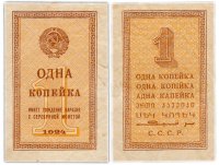 купить 1 копейка 1924