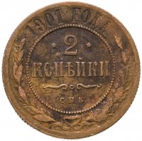 купить 2 копейки 1901 СПБ