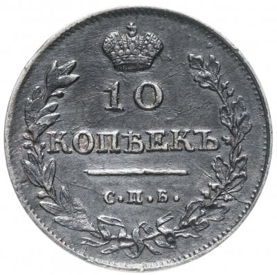 купить 10 копеек 1813 СПБ-ПС