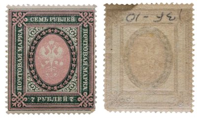 купить 7 рублей 1917-1919