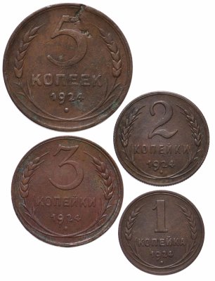 купить Набор 1, 2, 3, 5 копейки 1924