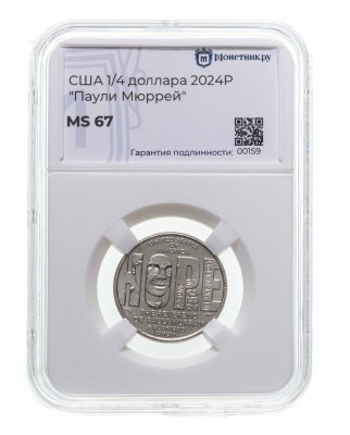 купить США 1/4 доллара (25 центов, квотер) 2024 P "Американские женщины - Паули Мюррей (11-я)" в слабе Монетник.ру MS67