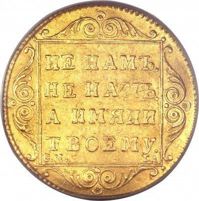 купить 1 червонец 1797 года СМ-ГЛ