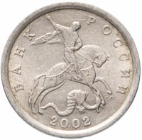 Купить 5 копеек 2002 СП