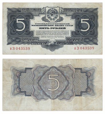 купить 5 рублей 1934