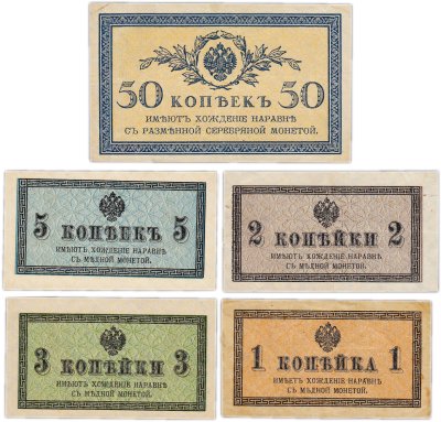 купить Набор 1, 2, 3, 5, 50 копеек 1915 года (5 бон)