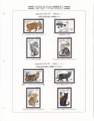 купить Уганда набор из 8 марок 1994 "Кошки"