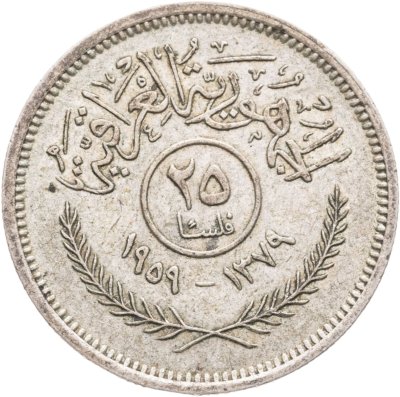 купить Ирак 25 филсов (fils) 1959