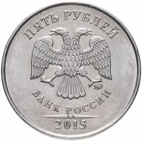 купить 5 рублей 2015 года ММД остатки штемпельного блеска