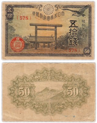 купить Япония 50 сен 1943 (Pick 59b)
