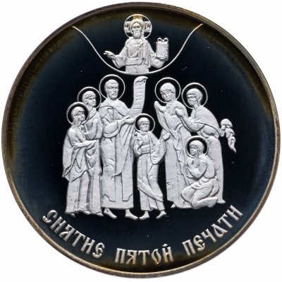 купить Медаль памятная "Библия в серебре. 2000-летие Рождества Христова. Снятие пятой печати"