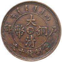 Купить Китайская республика, провинция Хубэй (Hubei, Hupeh) 10 кэш (cash) 1906