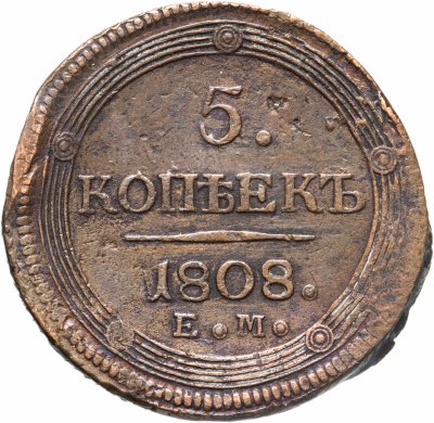 купить 5 копеек 1808 ЕМ над орлом корона малая