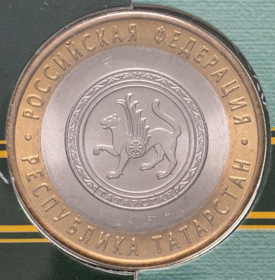 купить 10 рублей 2005 СПМД "Республика Татарстан" в буклете Гознак
