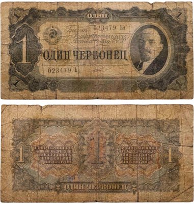 купить 1 червонец 1937 тип литер Большая/маленькая серия Ья