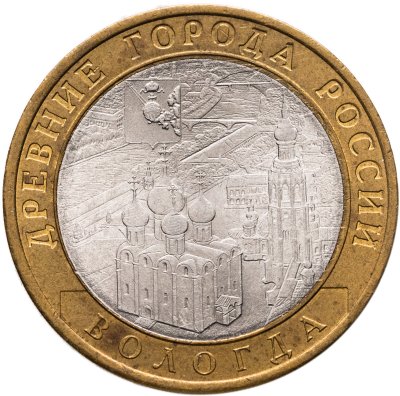 купить 10 рублей 2007 СПМД Вологда (XII в.)