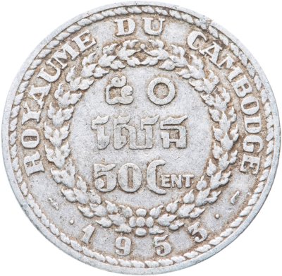 купить Камбоджа 50 сантимов (centimes) 1953