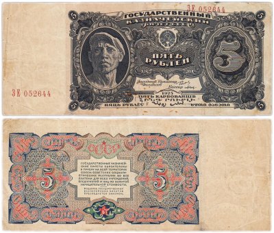 купить 5 рублей 1925 серия ЗЕ, наркомфин Сокольников, кассир Павлов