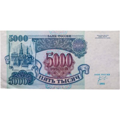 купить 5000 рублей 1992 года серия ЗП