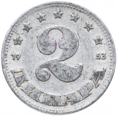 купить Югославия 2 динара (dinar) 1953 (FNRJ)