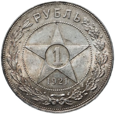купить 1 рубль 1921 АГ