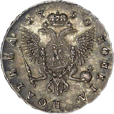 купить полтина 1750 года СПБ