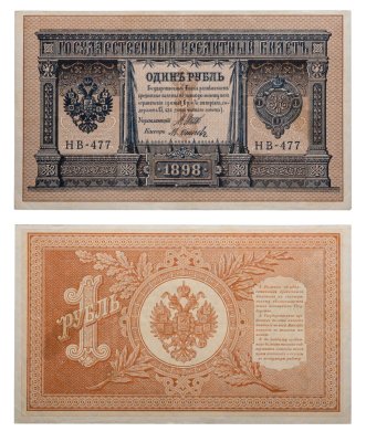 купить 1 рубль 1898 Шипов, кассир Осипов