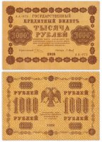 Купить 1000 рублей 1918 кассир П.Барышев