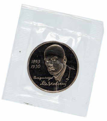 купить 1 рубль 1993 ММД Proof 100-летие со дня рождения В.В.Маяковского в банковской упаковке