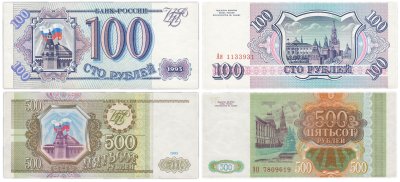 купить Набор банкнот образца 1993 года 100 и 500 рублей (2 боны)