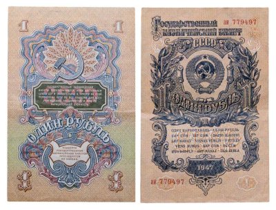 купить 1 рубль 1947 (1957) 15 лент в гербе, тип литер маленькая/маленькая, серия аи