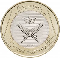 Купить Казахстан 100 тенге 2020 "Сокровища степи (жети казына) - Всесторонние знания"