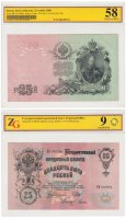 купить 25 рублей 1909 управляющий Шипов, кассир Гусев, в слабе ZG ChAUnc 58