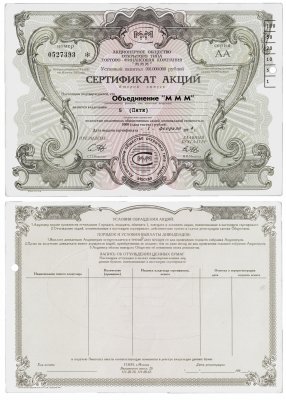 купить Сертификат на 5 акций Объединение "МММ" 1994 серия АА с перфорацией (зеленого цвета)
