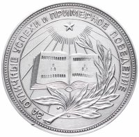 купить Серебряная школьная медаль РСФСР 1954