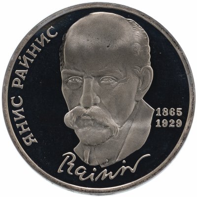 купить 1 рубль 1990 Proof "125 лет со дня рождения латышского писателя Я. Райниса"