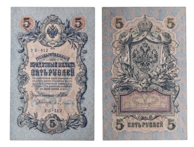 купить 5 рублей 1909 управляющий Шипов, кассир Бубякин
