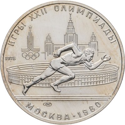 купить 5 рублей 1978 ЛМД "XXII Олимпиада 1980г в Москве - Бег"