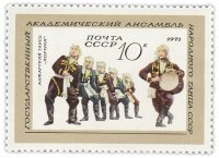 Купить 10 копеек 1971 "Аджарский танец "Хоруми"