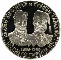 купить Болгария 5 левов 1988 "120-летие со дня гибели Хаджи Димитра и Стефана Караджи"