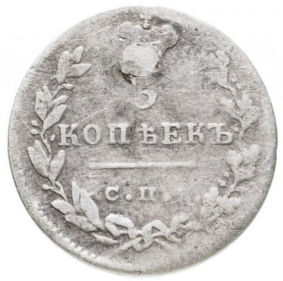 купить 5 копеек 1824 СПБ-ПД реверс корона широкая